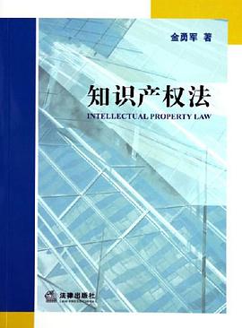 知识产权法 pdf epub mobi 电子书 下载