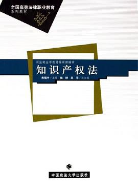 知识产权法 pdf epub mobi 电子书 下载