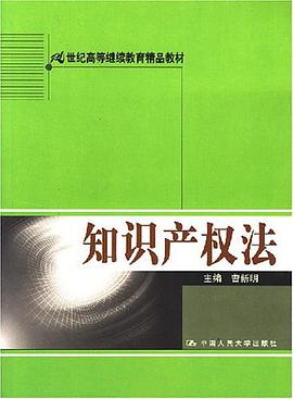 知识产权法 pdf epub mobi 电子书 下载