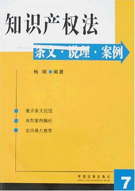 知識産權法 pdf epub mobi 電子書 下載