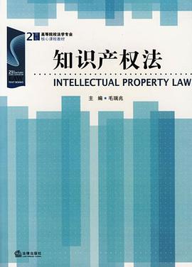 知识产权法 pdf epub mobi 电子书 下载