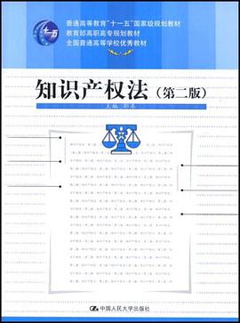 知识产权法 pdf epub mobi 电子书 下载