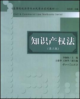 知識産權法 pdf epub mobi 電子書 下載