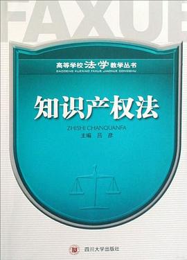 知识产权法 pdf epub mobi 电子书 下载