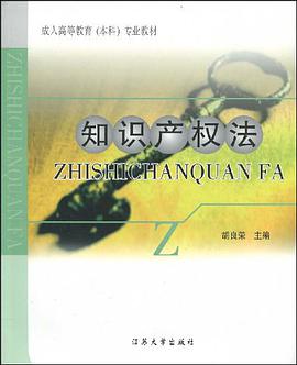 知識産權法 pdf epub mobi 電子書 下載