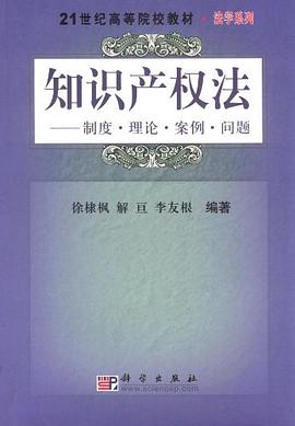 知識産權法 pdf epub mobi 電子書 下載