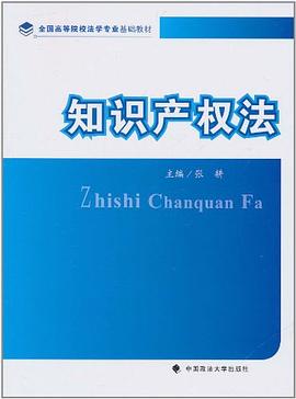 知识产权法 pdf epub mobi 电子书 下载