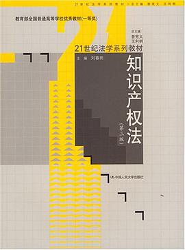 知識産權法 pdf epub mobi 電子書 下載