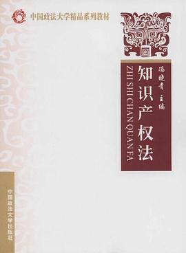 知識産權法 pdf epub mobi 電子書 下載