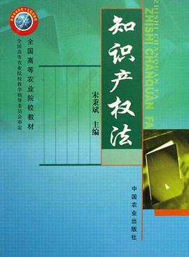 知识产权法 pdf epub mobi 电子书 下载