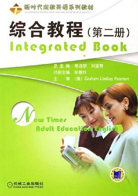 综合教程（第二册） pdf epub mobi 电子书 下载