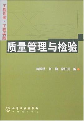 质量管理与检验 pdf epub mobi 电子书 下载
