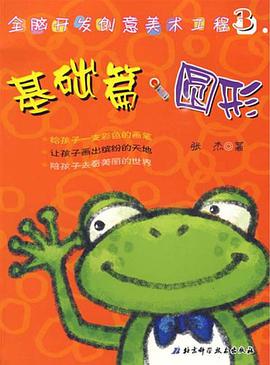 全脑开发创意美术工程6 pdf epub mobi 电子书 下载