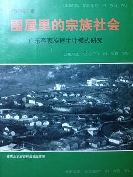 围屋里的宗族社会 pdf epub mobi 电子书 下载