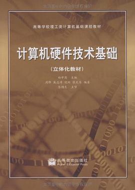 计算机硬件技术基础