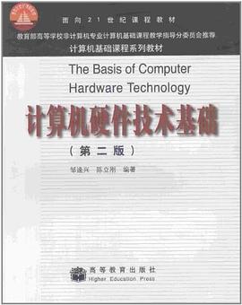 计算机硬件技术基础 pdf epub mobi 电子书 下载