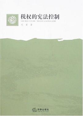税权的宪法控制 pdf epub mobi 电子书 下载