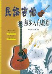 爵士鼓演奏入门与提高实用教程 pdf epub mobi 电子书 下载