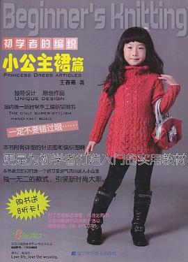 初學者的編織 pdf epub mobi 電子書 下載