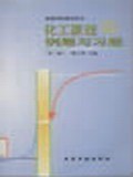 化工原理例题与习题 pdf epub mobi 电子书 下载