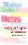 英语语法札记 pdf epub mobi 电子书 下载
