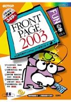 Fun心學FrontPage 2003 pdf epub mobi 电子书 下载