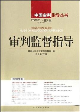 审判监督指导 pdf epub mobi 电子书 下载