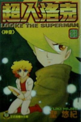 超人洛克(38) pdf epub mobi 电子书 下载