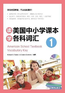 读美国中小学课本学各科词汇1 pdf epub mobi 电子书 下载