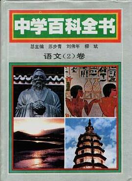 中學百科全書 語文捲(1、2) pdf epub mobi 電子書 下載