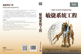 敏捷系统工程 pdf epub mobi 电子书 下载