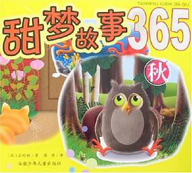 秋-甜梦故事365 pdf epub mobi 电子书 下载