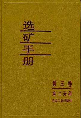 选矿手册 pdf epub mobi 电子书 下载