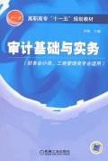 审计基础与实务 pdf epub mobi 电子书 下载