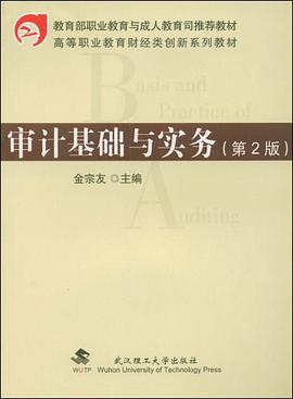 审计基础与实务 pdf epub mobi 电子书 下载