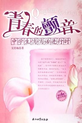 青春的颤音 pdf epub mobi 电子书 下载