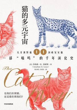 猫的多元宇宙 pdf epub mobi 电子书 下载