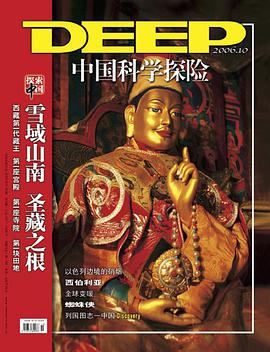 中国科学探险杂志