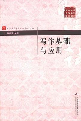 写作基础与应用 pdf epub mobi 下载