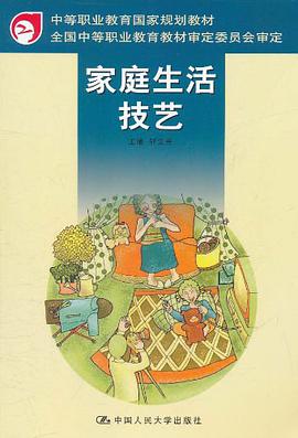 家庭生活技艺 pdf epub mobi 电子书 下载