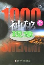 1000個神秘現象 pdf epub mobi 電子書 下載