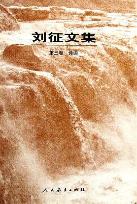 刘征文集（第3卷） pdf epub mobi 电子书 下载