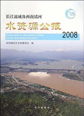 长江流域及西南诸河水资源公报 pdf epub mobi 电子书 下载