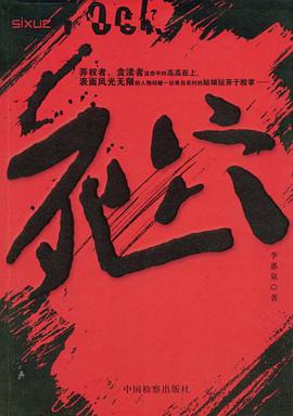 死穴 pdf epub mobi 电子书 下载
