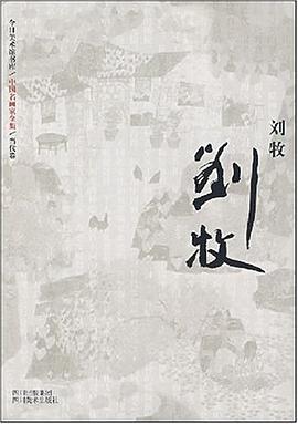 刘牧 pdf epub mobi 电子书 下载