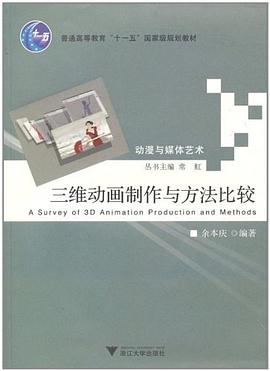 三维动画制作与方法比较 pdf epub mobi 电子书 下载