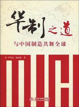 华制之道 pdf epub mobi 电子书 下载