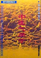 中医气病学 pdf epub mobi 电子书 下载