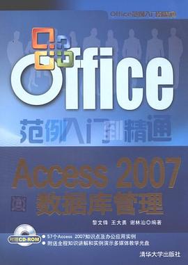 Access 2007数据库管理 pdf epub mobi 电子书 下载