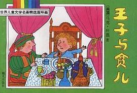 王子与贫儿 pdf epub mobi 电子书 下载
